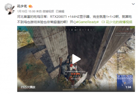 GeForce RTX 2080 Ti 教你以144幀流暢體驗雪地吃雞