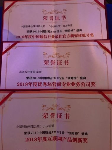 2019年財經(jīng)TMT領(lǐng)秀榜揭曉，小沃科技連中“三元”