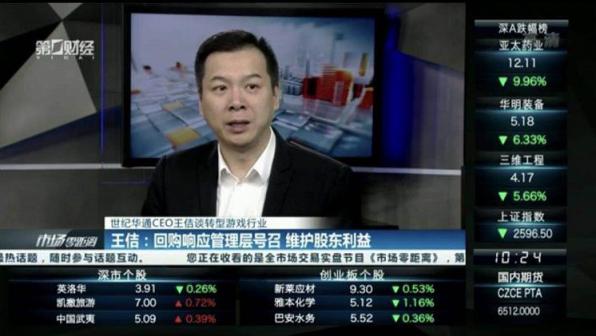 三次并購，爭做龍頭！世紀華通CEO王佶回顧轉(zhuǎn)型之路