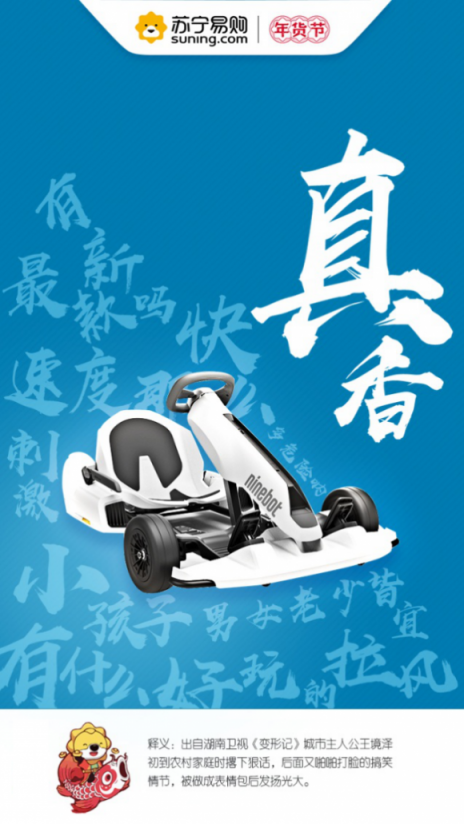 蘇寧數(shù)碼年貨節(jié)8大熱詞，洞見(jiàn)新年新生活