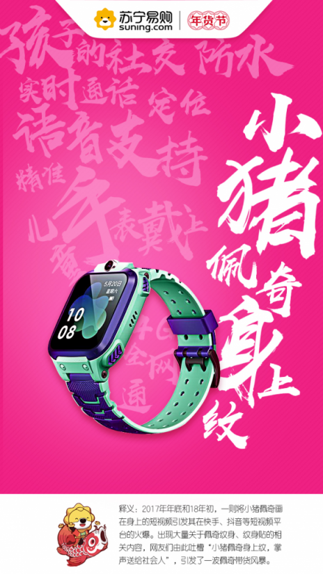 蘇寧數(shù)碼年貨節(jié)8大熱詞，洞見(jiàn)新年新生活