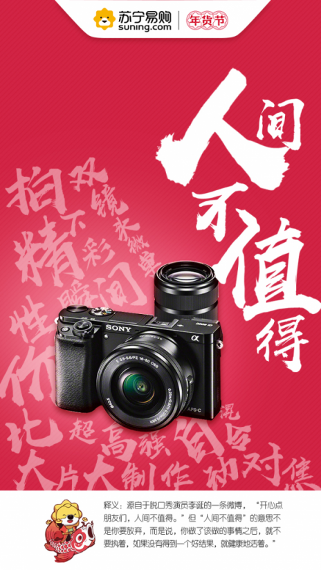 蘇寧數(shù)碼年貨節(jié)8大熱詞，洞見(jiàn)新年新生活