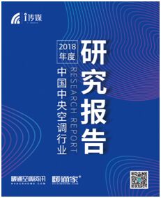 2018年度中央市場(chǎng)報(bào)告新鮮出爐！大金勢(shì)不可擋！