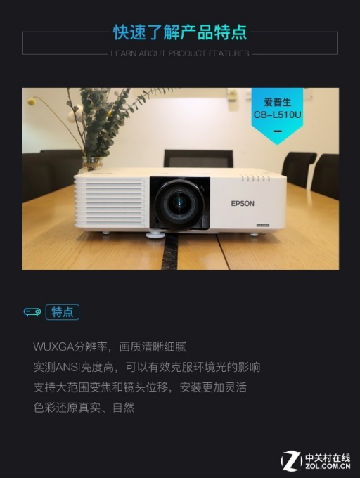 高亮度+大變焦 愛(ài)普生CB-L510U激光投影機(jī)評(píng)測(cè)