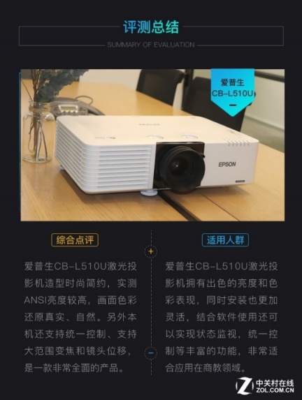 高亮度+大變焦 愛(ài)普生CB-L510U激光投影機(jī)評(píng)測(cè)