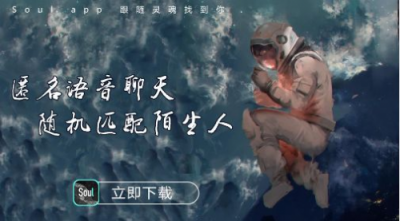 春節(jié)社交圖鑒：微信不看，soul式“上癮”