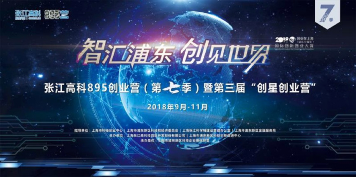 千里挑一！域乎入營(yíng)張江高科895創(chuàng)業(yè)營(yíng)并順利結(jié)業(yè)