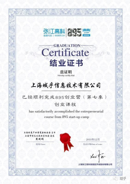 千里挑一！域乎入營(yíng)張江高科895創(chuàng)業(yè)營(yíng)并順利結(jié)業(yè)