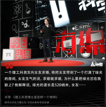 2018年今日頭條科普內(nèi)容閱讀量超5000億，知識分子們是如何走紅的？
