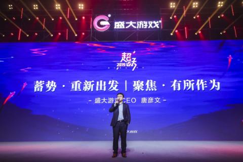 20周年“科技+文化”助跑 盛大游戲“雙核”蓄力超躍