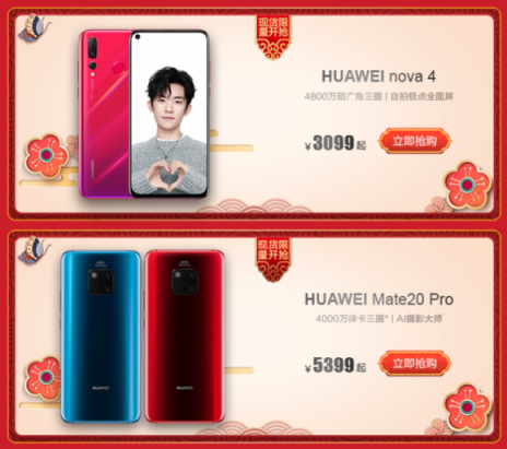 蘇寧年貨節(jié)華為品牌日，Mate 20 Pro現(xiàn)貨開搶、爆款直降1000