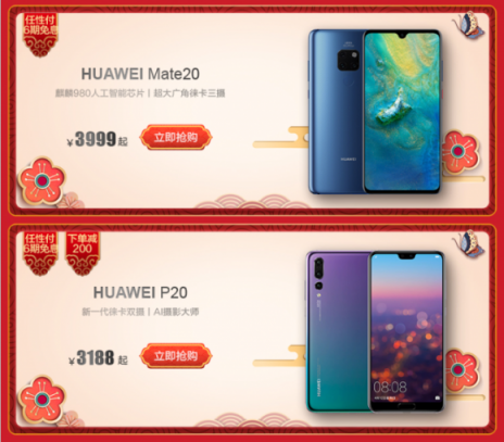 蘇寧年貨節(jié)華為品牌日，Mate 20 Pro現(xiàn)貨開搶、爆款直降1000