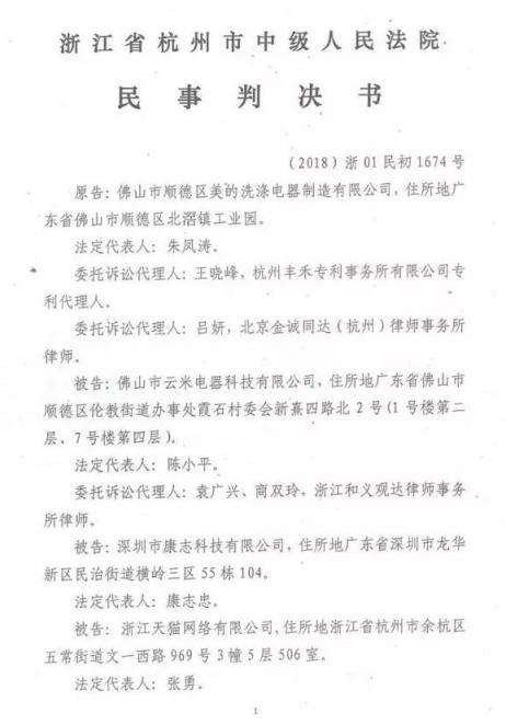 云米被判專利侵權(quán)！美的再戰(zhàn)告捷，引領(lǐng)洗碗機(jī)創(chuàng)新風(fēng)向標(biāo)