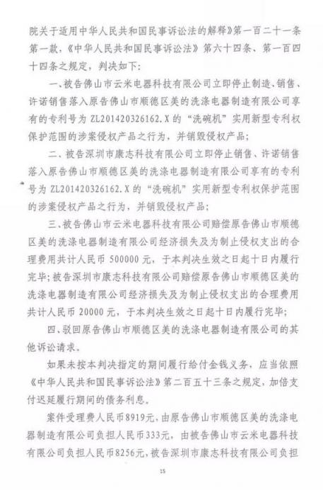 云米被判專利侵權(quán)！美的再戰(zhàn)告捷，引領(lǐng)洗碗機(jī)創(chuàng)新風(fēng)向標(biāo)