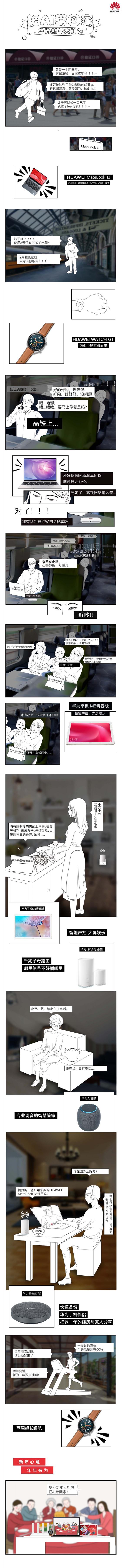 向“智慧”再進(jìn)化！華為MateBook 13筆記本為“AI”加碼