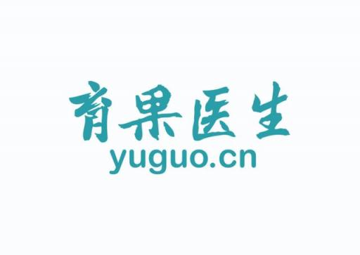 育果健康管理：讓個(gè)性、貼心醫(yī)療服務(wù)走進(jìn)每個(gè)家庭