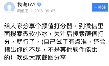 微軟小冰開啟顏值大戰(zhàn)公開Battle，在人工智能眼里你能排第幾？