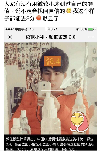 微軟小冰開啟顏值大戰(zhàn)公開Battle，在人工智能眼里你能排第幾？