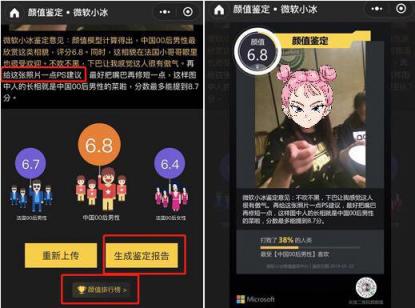 微軟小冰開啟顏值大戰(zhàn)公開Battle，在人工智能眼里你能排第幾？