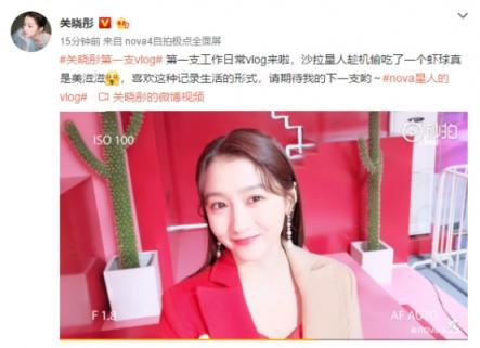 來了！易烊千璽之后，關(guān)曉彤也放出了首支華為nova4拍攝的vlog