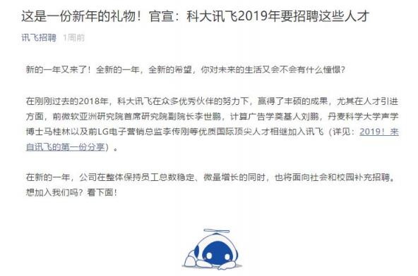 脈脈盛傳科大訊飛裁退員工 捏造事實(shí)恐是別有用心！