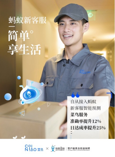 螞蟻新客服，讓消費(fèi)者簡單享生活，創(chuàng)行業(yè)共建新局面