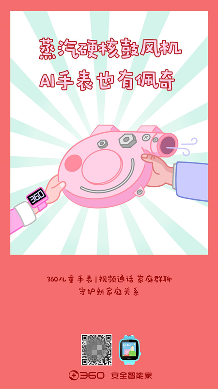 啥是佩奇？360兒童小豬佩奇電話手表給你完美答案