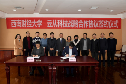 云從科技與西南財經(jīng)大學全面戰(zhàn)略合作 共建智能研究中心
