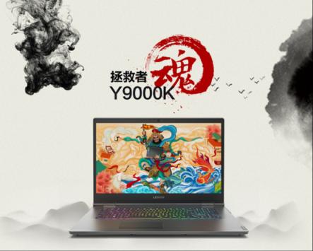 蘇寧電腦年貨節(jié)上線拯救者Y9000K，過(guò)年“吃雞”穩(wěn)了！