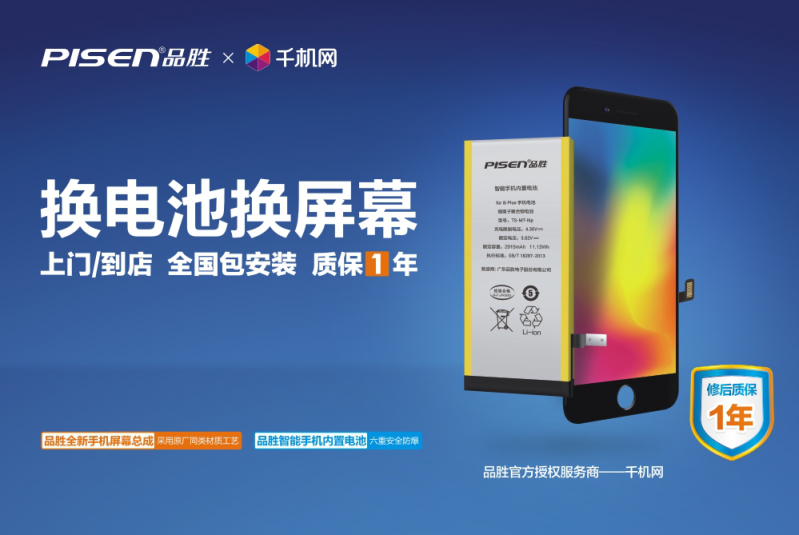 iPhone碎屏別將就，千機網(wǎng)換屏性價比更高！