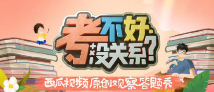 西瓜視頻整合全平臺傳播矩陣，探索打造藝人IP新路徑