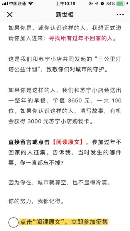 蘇寧聯(lián)合新世相發(fā)起三公里燈塔計劃，致敬城市里守候者