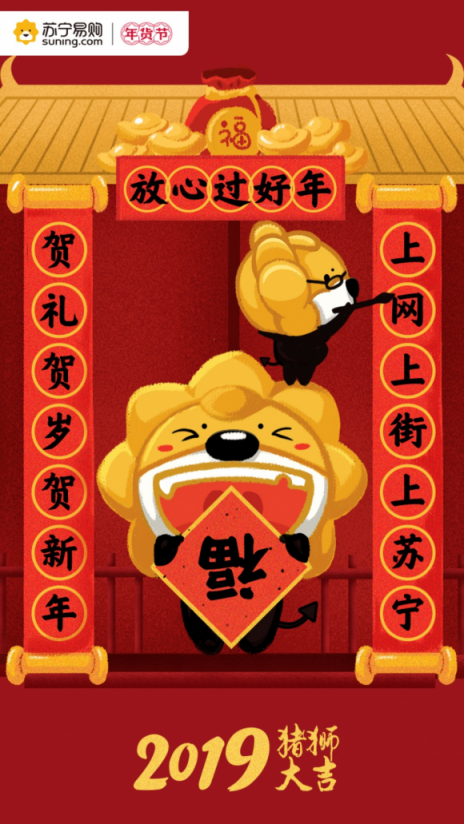 “上網(wǎng)上街上蘇寧”點亮樓體大屏，超級對聯(lián)成新年街頭一景