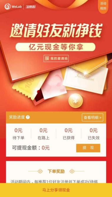 邀請好友即賺錢！淘新機狂撒1億現(xiàn)金