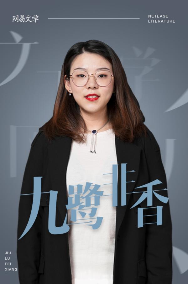 九鷺非香《招搖》燃情開播，新作《馭妖》網(wǎng)易云閱讀連載值得期待