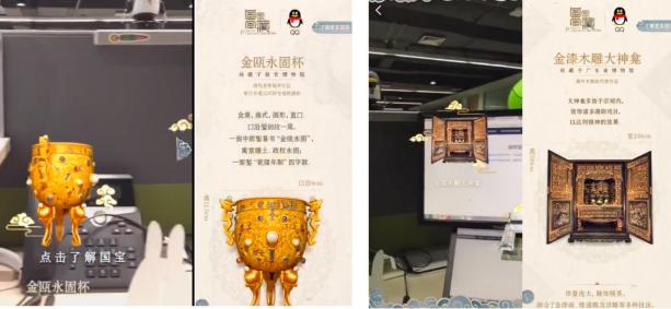 穿梭時(shí)空看國寶,《國家寶藏》攜手QQ-AR用科技實(shí)現(xiàn)文化破壁