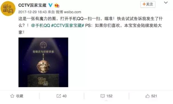 穿梭時(shí)空看國寶,《國家寶藏》攜手QQ-AR用科技實(shí)現(xiàn)文化破壁