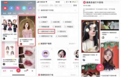 “拍照、打卡、上傳、分享”，美圖玩轉圖片營銷
