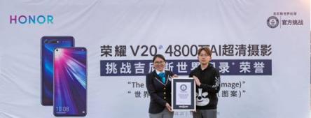 打破吉尼斯世界紀(jì)錄稱(chēng)號(hào)，榮耀V20 4800萬(wàn)AI超清攝影見(jiàn)證歷史性一刻