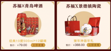 蘇寧易購年貨節(jié)促銷又出新招，聯(lián)合品牌商共推限量版商品