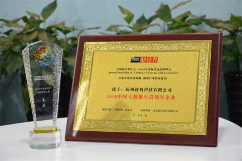 中國財經(jīng)界年會在京召開，排列科技獲選中國新經(jīng)濟年度領(lǐng)軍企業(yè)