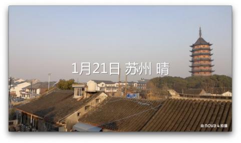 手機(jī)也能拍vlog？郭姐噠用華為nova4帶你游蘇州