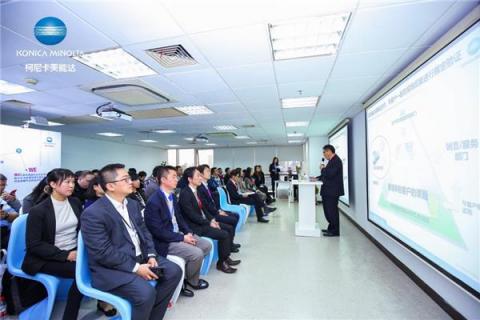 鼎新俱進，聚合價值——2019柯尼卡美能達媒體溝通會發(fā)布集團新戰(zhàn)略
