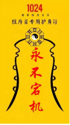 百度春節(jié)要發(fā)10個億，程序猿最近的精神狀況是這樣的