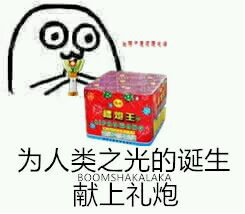 百度春節(jié)要發(fā)10個億，程序猿最近的精神狀況是這樣的