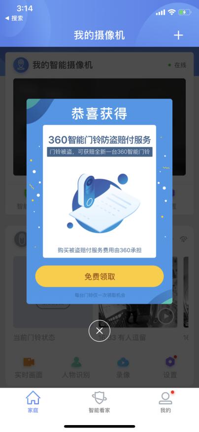 保險種類千千萬 但誰會給門鈴上保險？