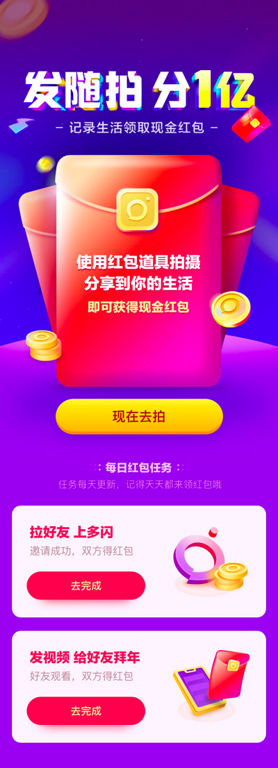 快調(diào)好鬧鐘！多閃APP春節(jié)紅包今天開(kāi)搶：準(zhǔn)備瓜分1億