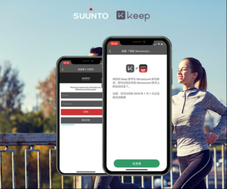 自由連接無界限，Keep 與 Suunto 深化合作關(guān)系