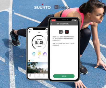 自由連接無界限，Keep 與 Suunto 深化合作關(guān)系
