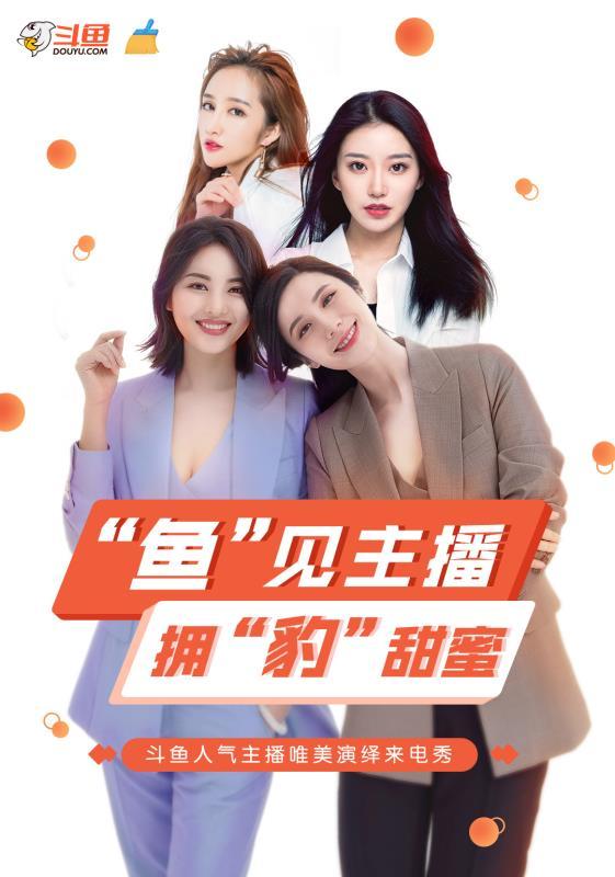 斗魚多元戰(zhàn)略布局再迎突破，攜手獵豹“豹來電”創(chuàng)新共贏